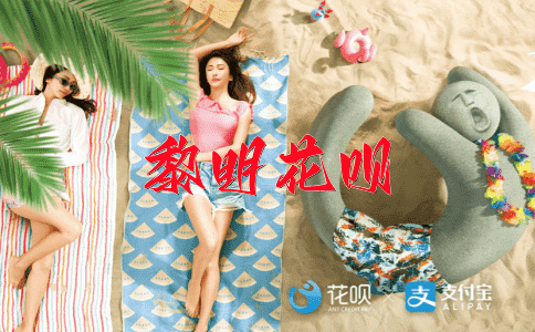 杠杆原理花呗
